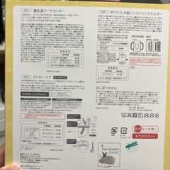 新品、未開封！マグ＆フードカッター＆ドリンクホルダー＆タオルセットの画像