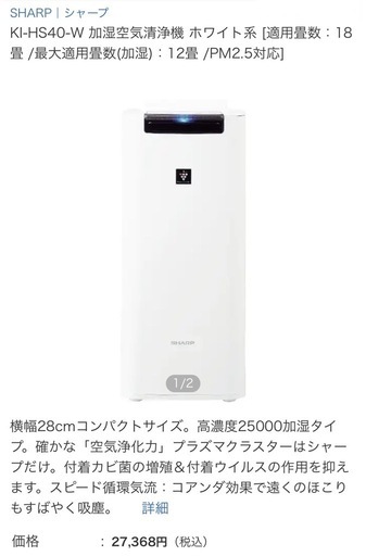 【1オーナー品】 シャープ 加湿空気清浄機