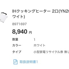 【ニトリ】IH クッキングヒーター2口※箱ありの画像