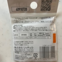 未使用✨Richell✨S-2ストローセット✨マグ用パッキン2点セット✨の画像