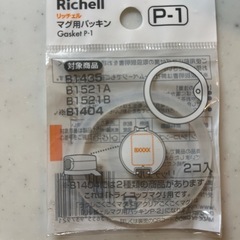 未使用✨Richell✨S-2ストローセット✨マグ用パッキン2点セット✨の画像