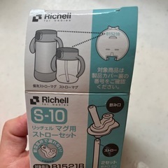Richell✨未使用✨マグ用ストローセット✨の画像