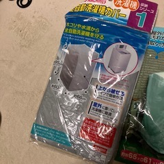 洗濯機カバーの画像