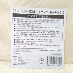キユーピー　保冷トートバッグ　キューピーの画像