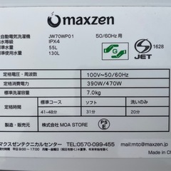 【2510014】MAXZEN 全自動洗濯機 JW70WP01 2019年製の画像
