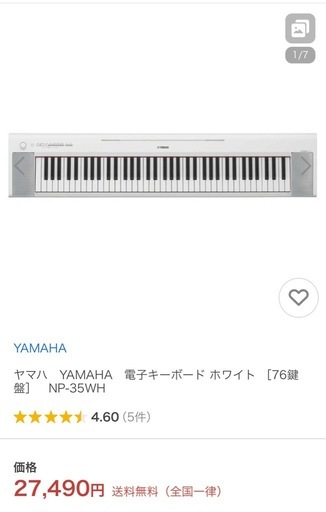ヤマハ　YAMAHA　電子キーボード ホワイト ［76鍵盤］NP-35WH Piaggero（ピアジェーロ） 電子ピアノ ＆ 専用 SC-KB730 76鍵キーボードケース