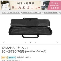 ヤマハ　YAMAHA　電子キーボード ホワイト ［76鍵盤］NP-35WH Piaggero（ピアジェーロ） 電子ピアノ ＆ 専用 SC-KB730 76鍵キーボードケースの画像