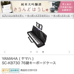 ヤマハ　YAMAHA　電子キーボード ホワイト ［76鍵盤］NP-35WH Piaggero（ピアジェーロ） 電子ピアノ ＆ 専用 SC-KB730 76鍵キーボードケースの画像