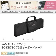 ヤマハ　YAMAHA　電子キーボード ホワイト ［76鍵盤］NP-35WH Piaggero（ピアジェーロ） 電子ピアノ ＆ 専用 SC-KB730 76鍵キーボードケースの画像