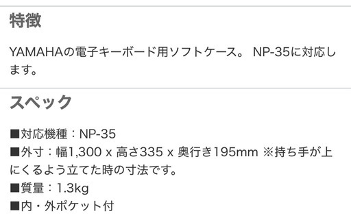 ヤマハ　YAMAHA　電子キーボード ホワイト ［76鍵盤］NP-35WH Piaggero（ピアジェーロ） 電子ピアノ ＆ 専用 SC-KB730 76鍵キーボードケース