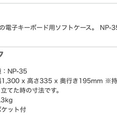 ヤマハ　YAMAHA　電子キーボード ホワイト ［76鍵盤］NP-35WH Piaggero（ピアジェーロ） 電子ピアノ ＆ 専用 SC-KB730 76鍵キーボードケースの画像