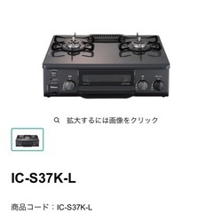 10月限定！美品！パロマ ガスコンロ ガステーブルの画像