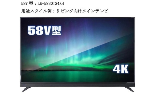 58インチ　4Kえきしょう液晶テレビ