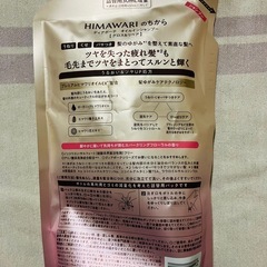 シャンプー　himawariの画像