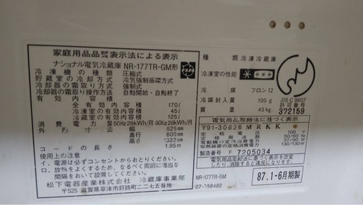 【現役稼働品】昭和　レトロ　冷蔵庫NR-177TR-GM3 170L 現役稼働品】昭和 レトロ 冷蔵庫NR-177TR-GM3 170L 現役稼働品】昭和