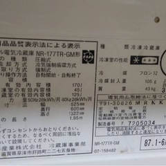 【現役稼働品】昭和　レトロ　冷蔵庫NR-177TR-GM3 170Lの画像