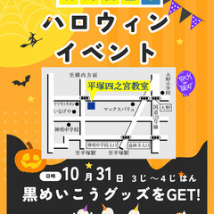 🎃小学生限定・無料ハロウィンイベント！