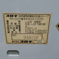 CORONA コロナ 石油 ストーブ RX-C22 箱付の画像