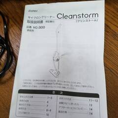 dretec ドリテック Cleanstorm クリンストーム サイクロンクリーナー VC-300 スティック ハンディ 掃除機 元箱付 動作確認済みの画像