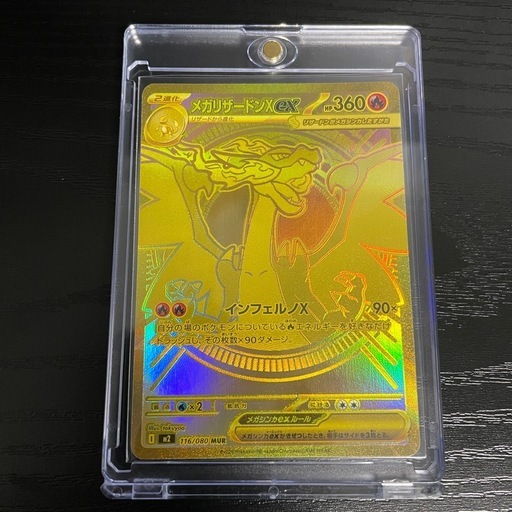 インフェルノX メガリザードンXex 116/080MURスリーブ&ローダー付き