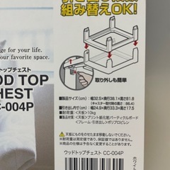 アイリスオーヤマウッドトップチェストの画像