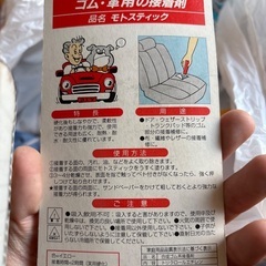 ゴム革接着剤　2個の画像
