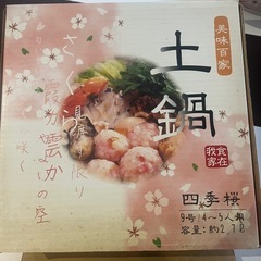 ガス火用　土鍋　9号
の画像