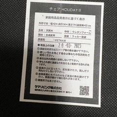 超美品！！タマリビング　ダイニングチェア2脚の画像