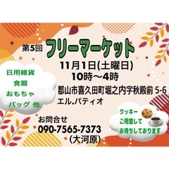 第5回✤フリーマーケット開催!!  - イベント