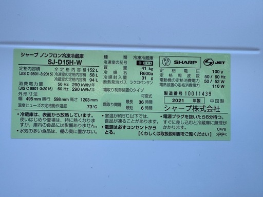 Sharp 2021年製 152L冷蔵庫 SJ-D15H-W