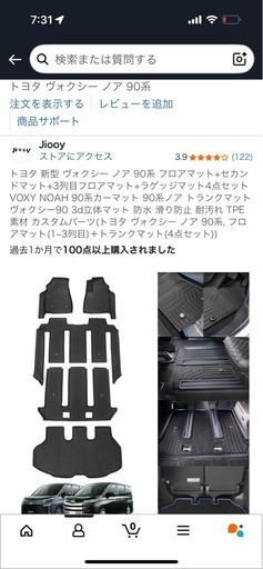 TOYOTA NOAH ヴォクシー
 車内フロアマット