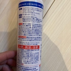マッサージオイルスプレーの画像
