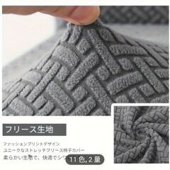 新品未使用　椅子カバーの画像