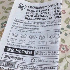 アイリスオーヤマ　天井照明　ペンダントライト　ほぼ未使用　壁スイッチ式の画像