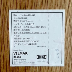イケア VILMAR チェアの画像