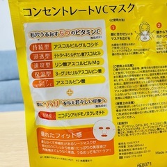 シートマスク　ビタミン　5種のビタミン　顔パック　条件ありの画像