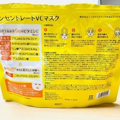 シートマスク　ビタミン　5種のビタミン　顔パック　条件ありの画像