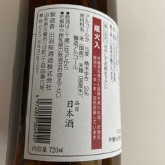 日本酒  吟醸酒 出羽桜  桜札の画像