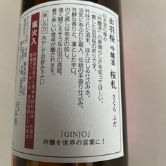 日本酒  吟醸酒 出羽桜  桜札の画像