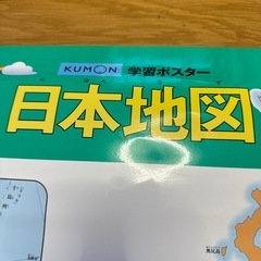 くもん学習ポスターの画像