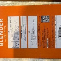 ハンドブレンダー新品セットの画像