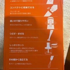 ハンドブレンダー新品セットの画像