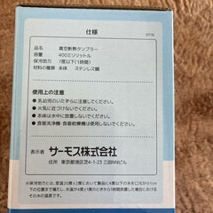 サーモスの画像