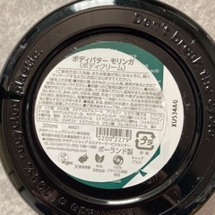 ボディーショップ　ボディーバターモリンガの画像