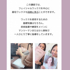 【名護開催】沖縄で唯一のフェイシャルWax資格講座(アイブロウ込み)の画像