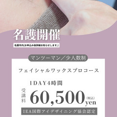 【名護開催】沖縄で唯一のフェイシャルWax資格講座(アイブロウ込み)の画像