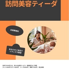 訪問福祉美容師がご自宅、病院、施設へお伺い致します！