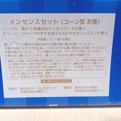 アラビアンコースト インセンスセット　　の画像