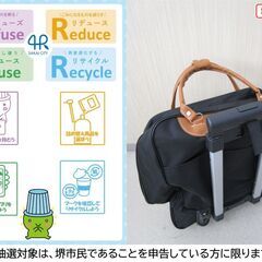 【堺市民限定】(2510-46) ソフトキャリーバッグの画像