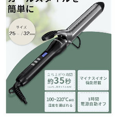 ヘアアイロン25mm ☆ヘアトリートメントおまけ付きの画像